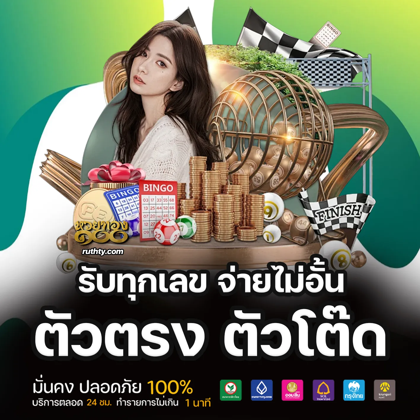 หวยทอง100วอลเลท
